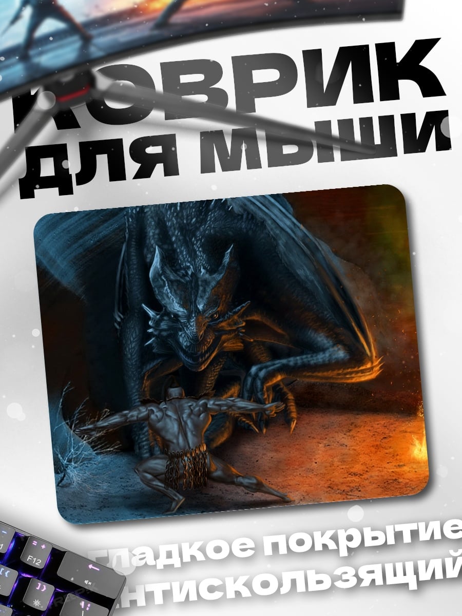 Коврик Дракон и человек