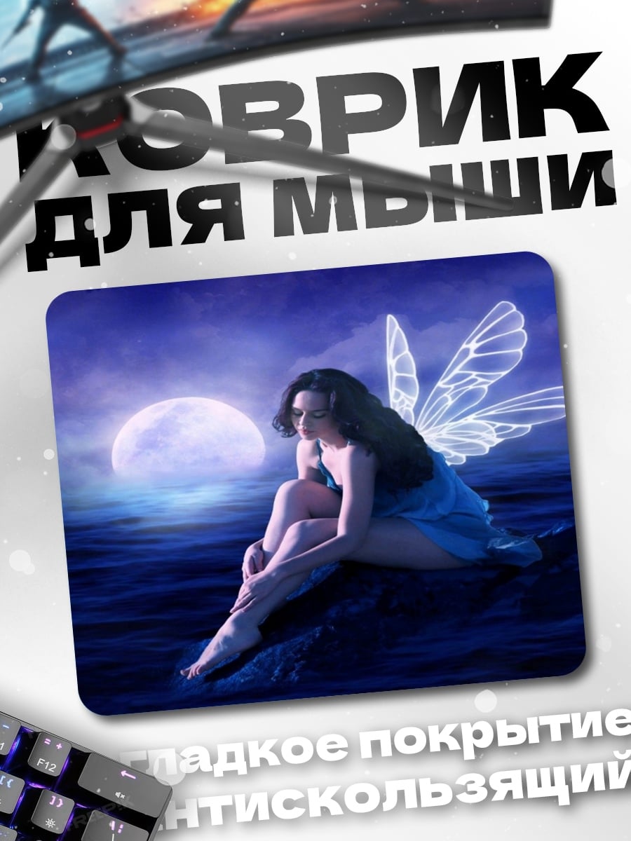 Коврик Фея под луной