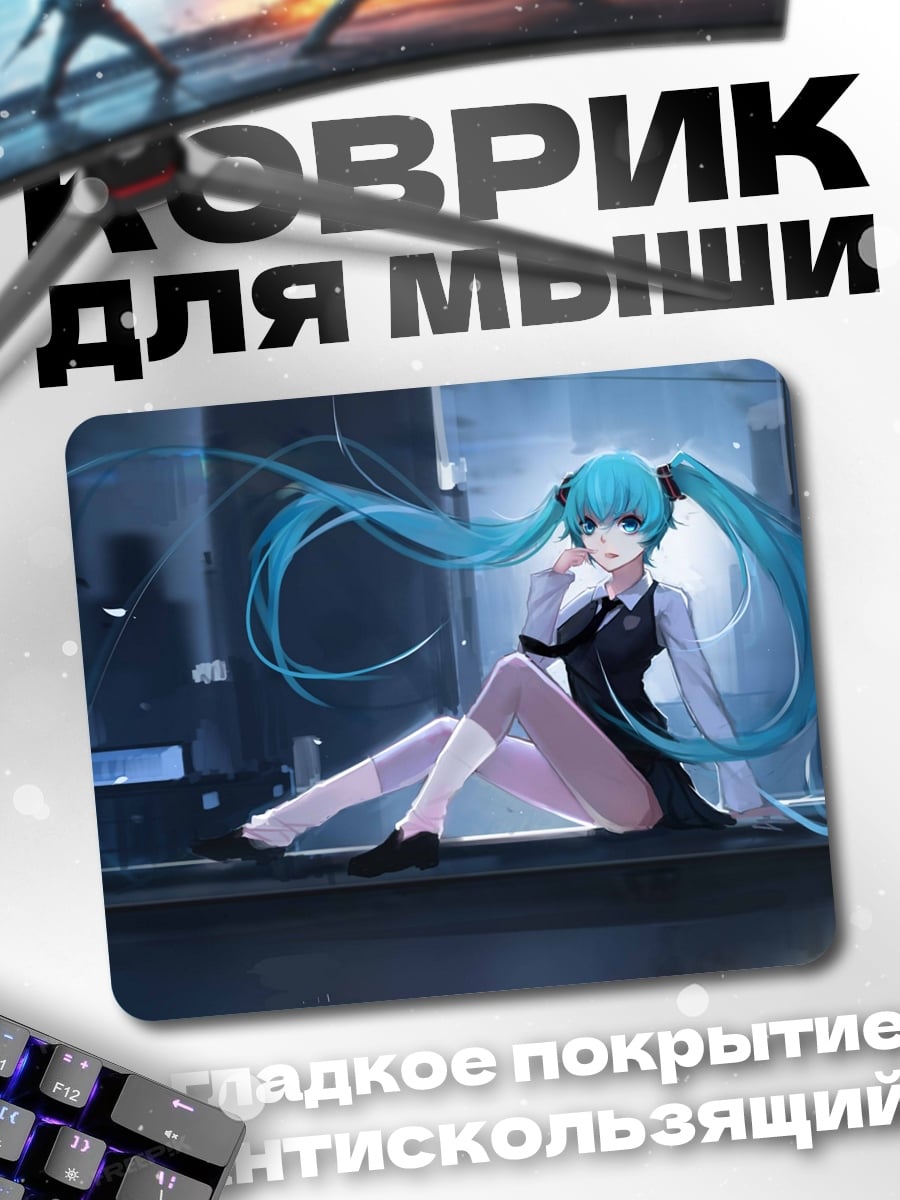 Коврик Аниме девушка сидит