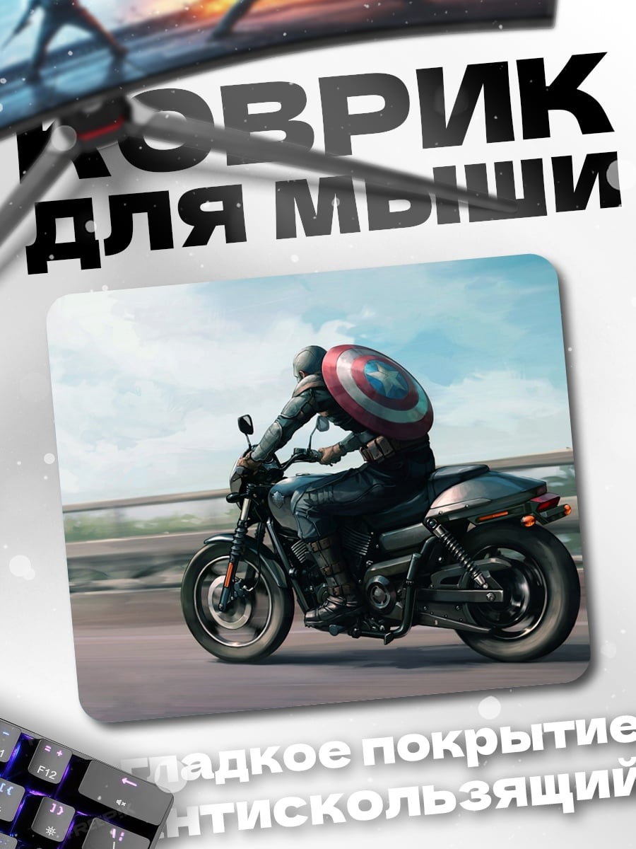 Коврик капитан америка на мотоцикле