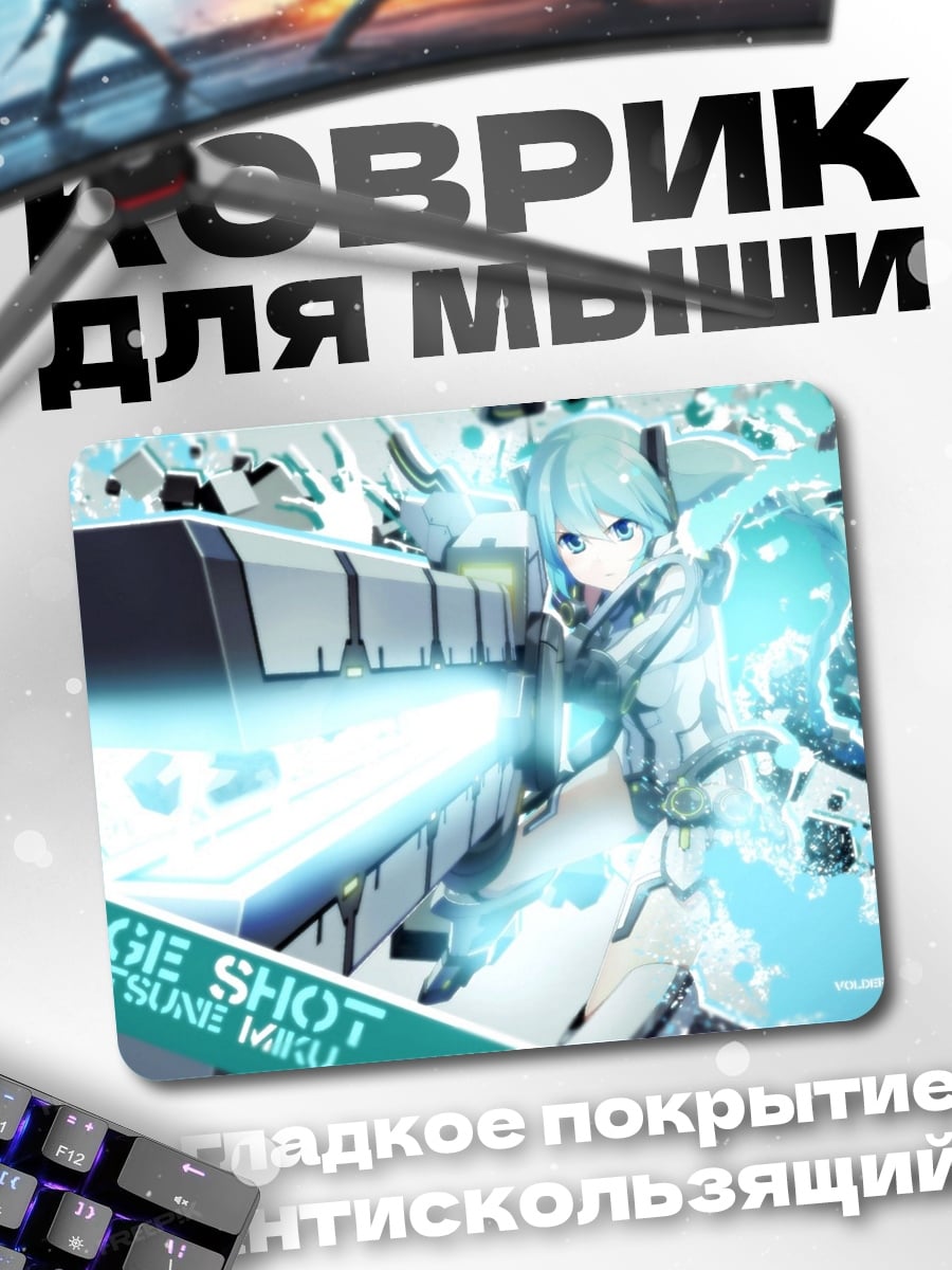 Коврик аниме девушка стреляет
