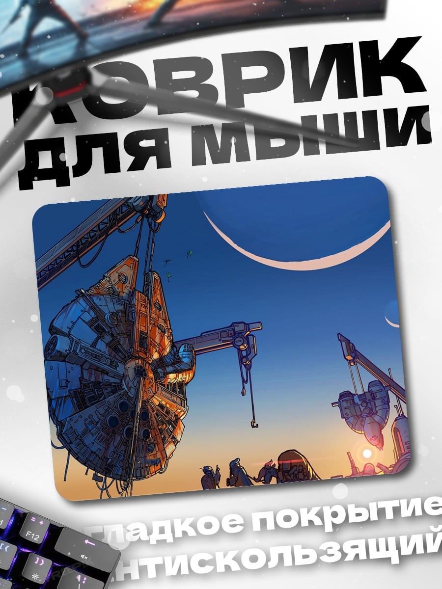 Коврик фантастический пейзаж с луной