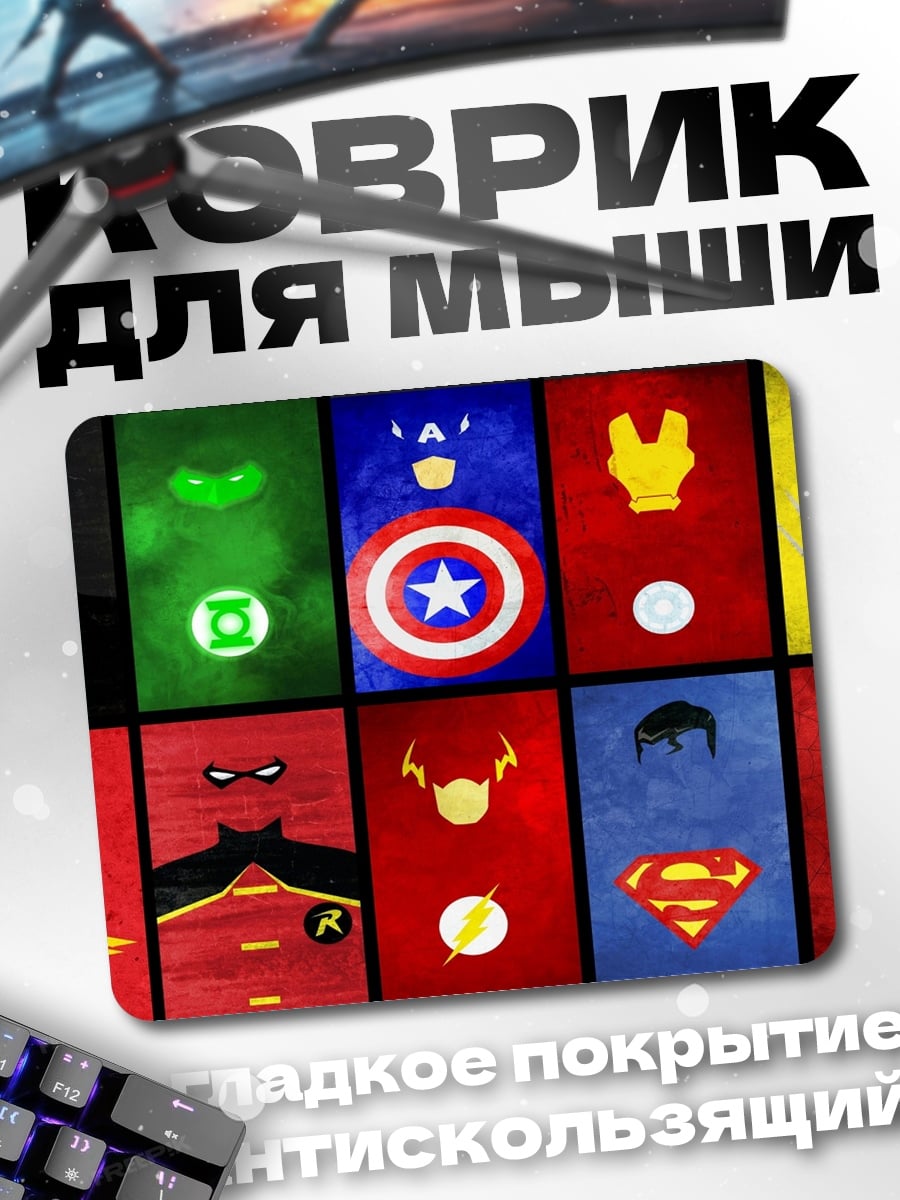 Коврик супергерои минимализм