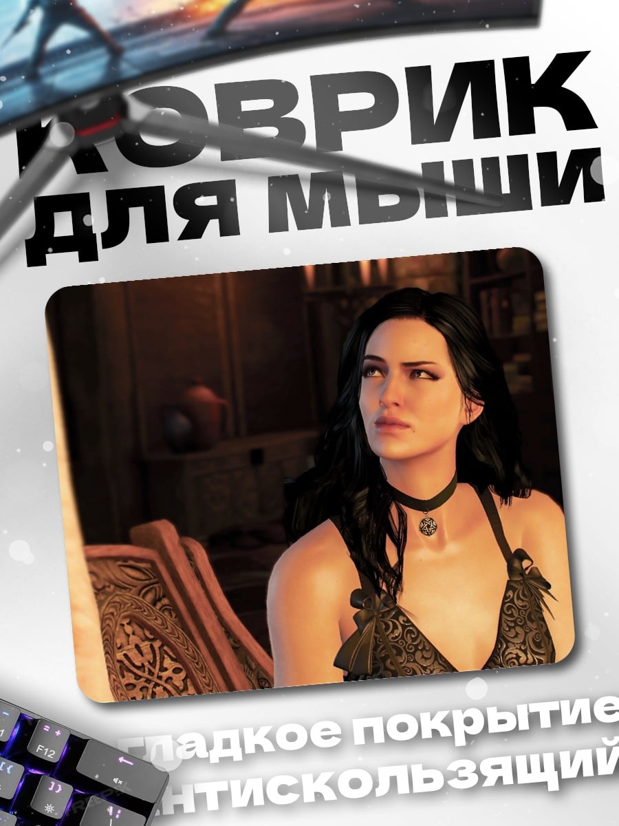 Коврик волшебница йеннифер