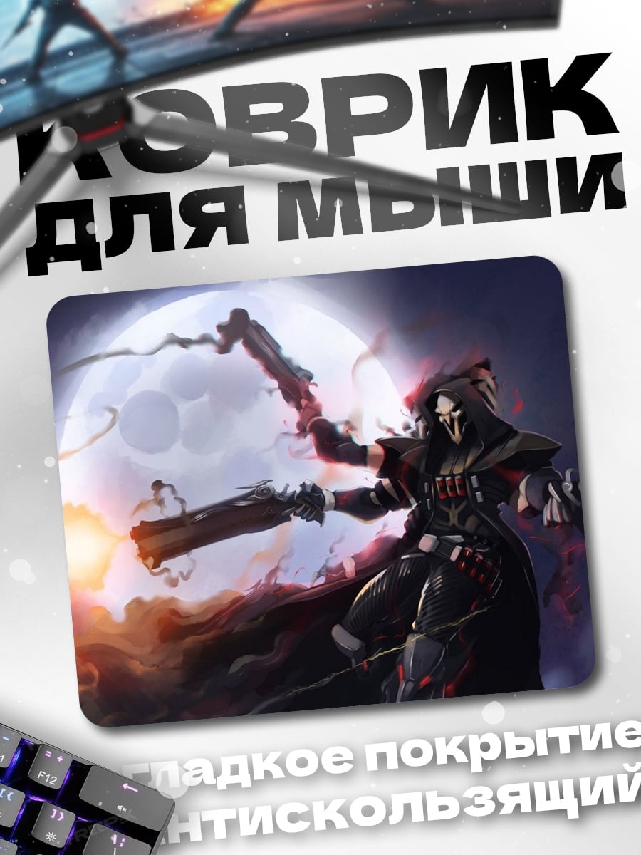 Коврик жнец на луне