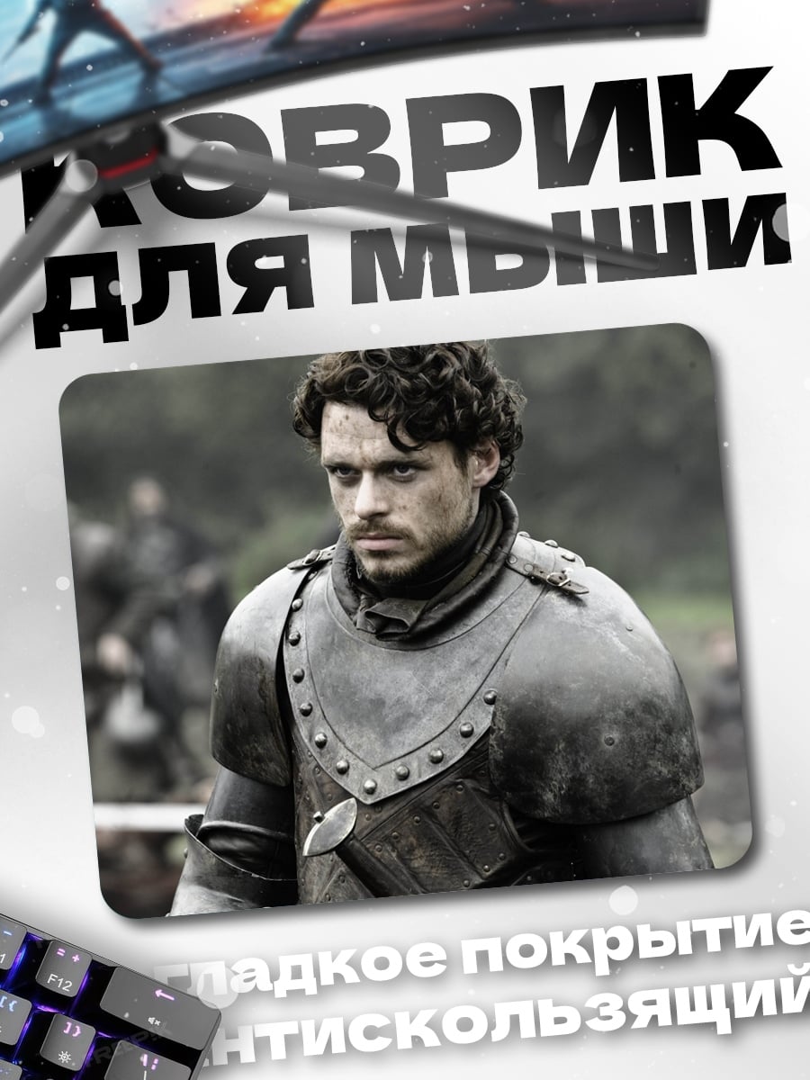 Коврик Робб Старк в доспехах
