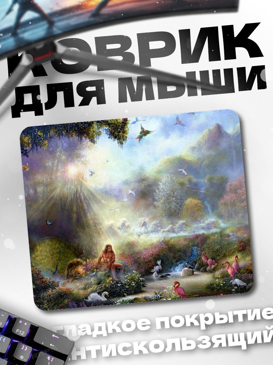 Коврик Сказочный райский сад