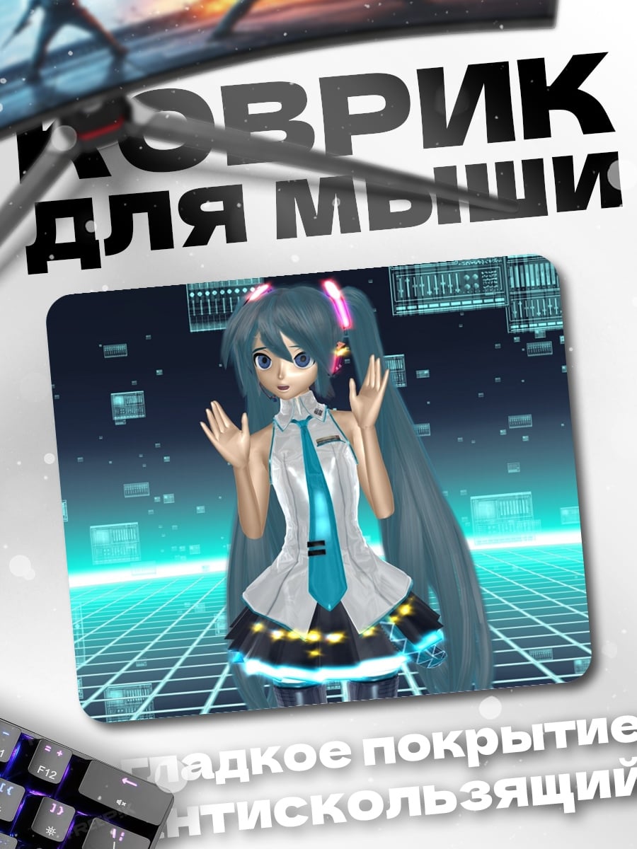 Коврик Мику Хацунэ певица
