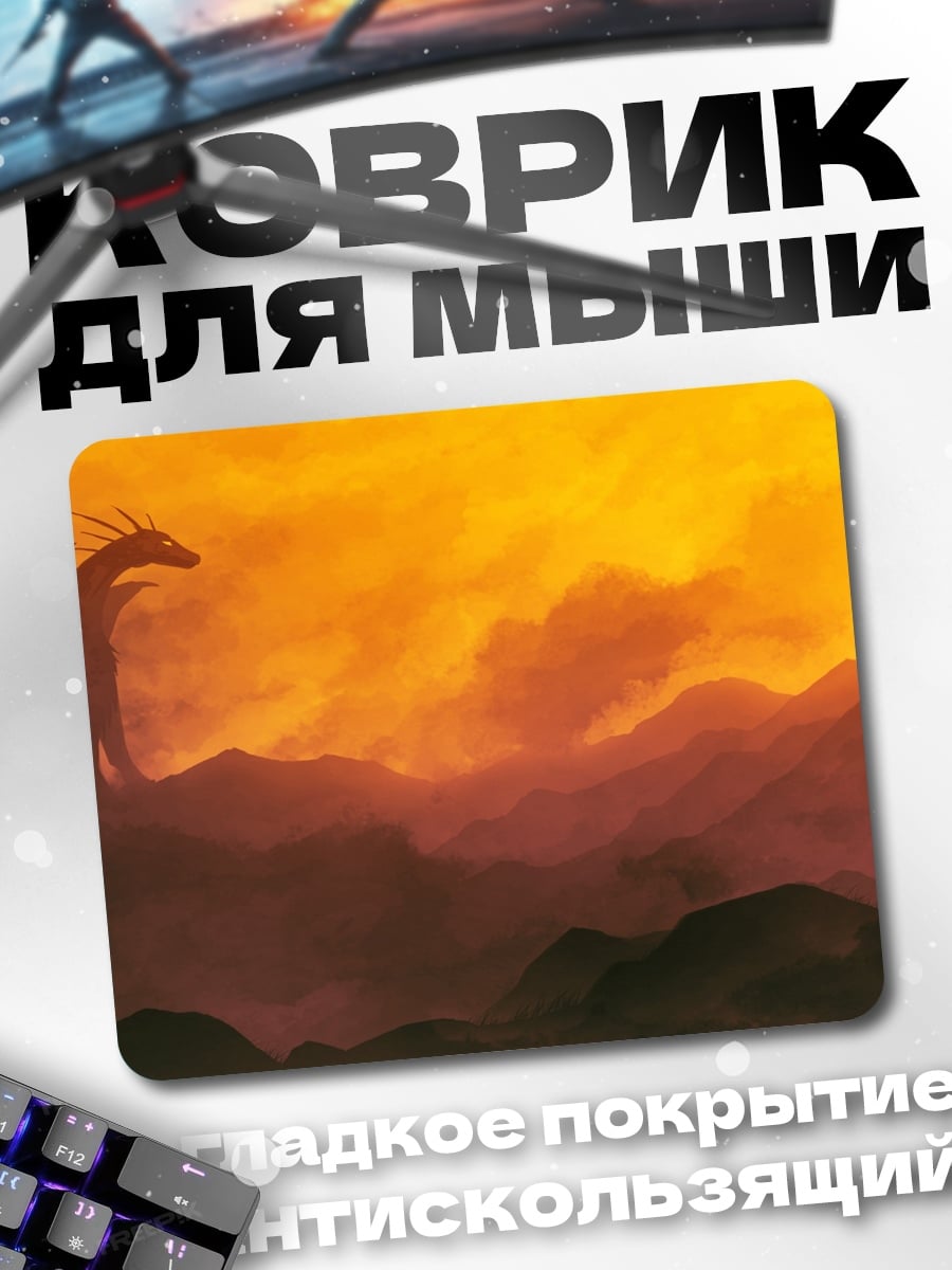 Коврик Дракон в закате