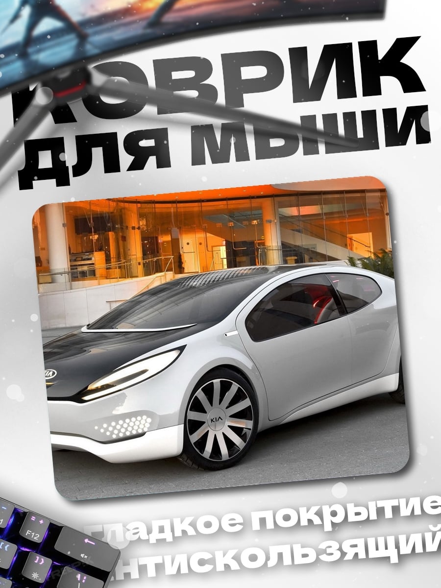 Коврик Спортивный электрокар
