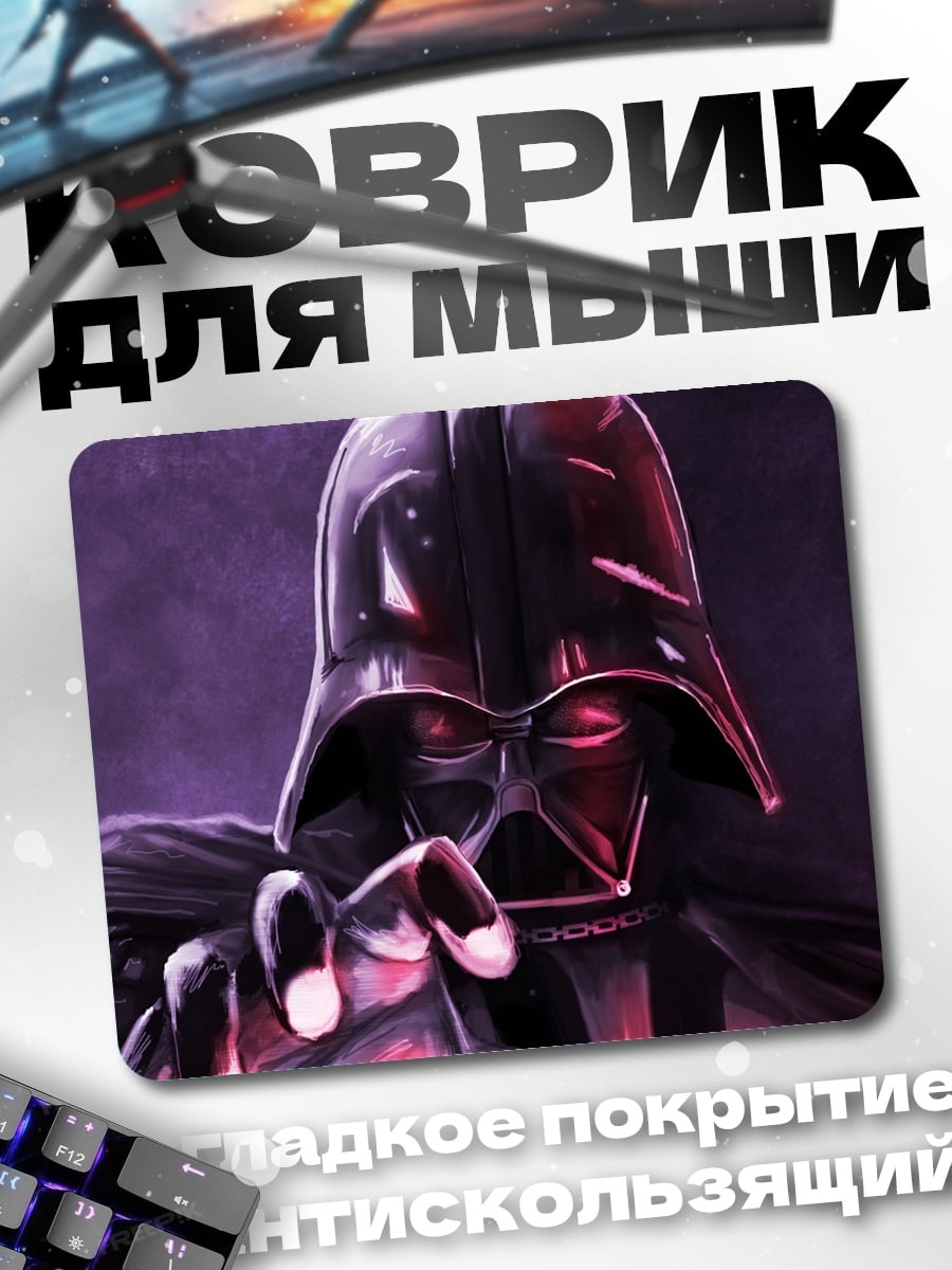 Коврик Дарт Вейдер