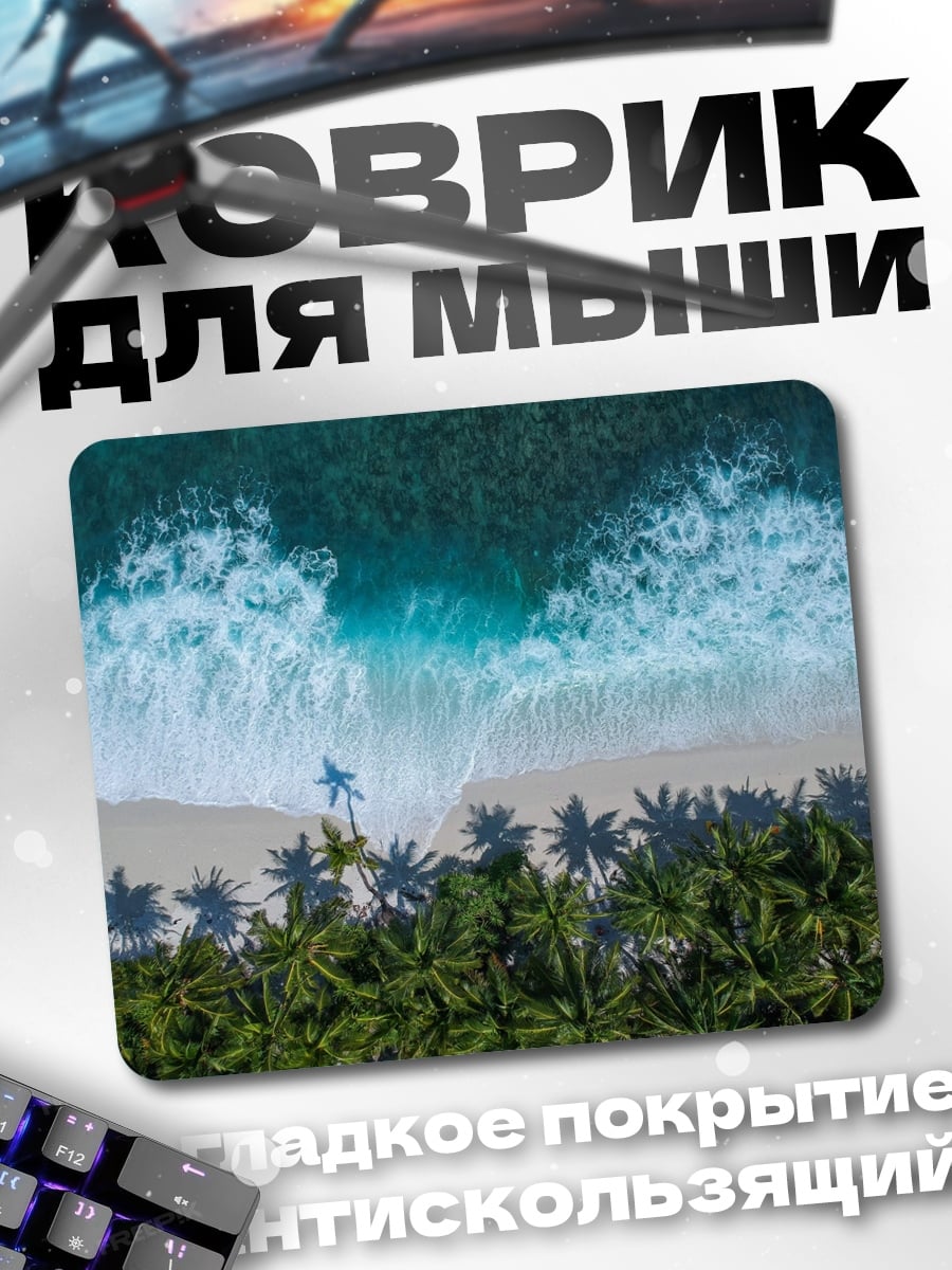Коврик Тропический пляж волны