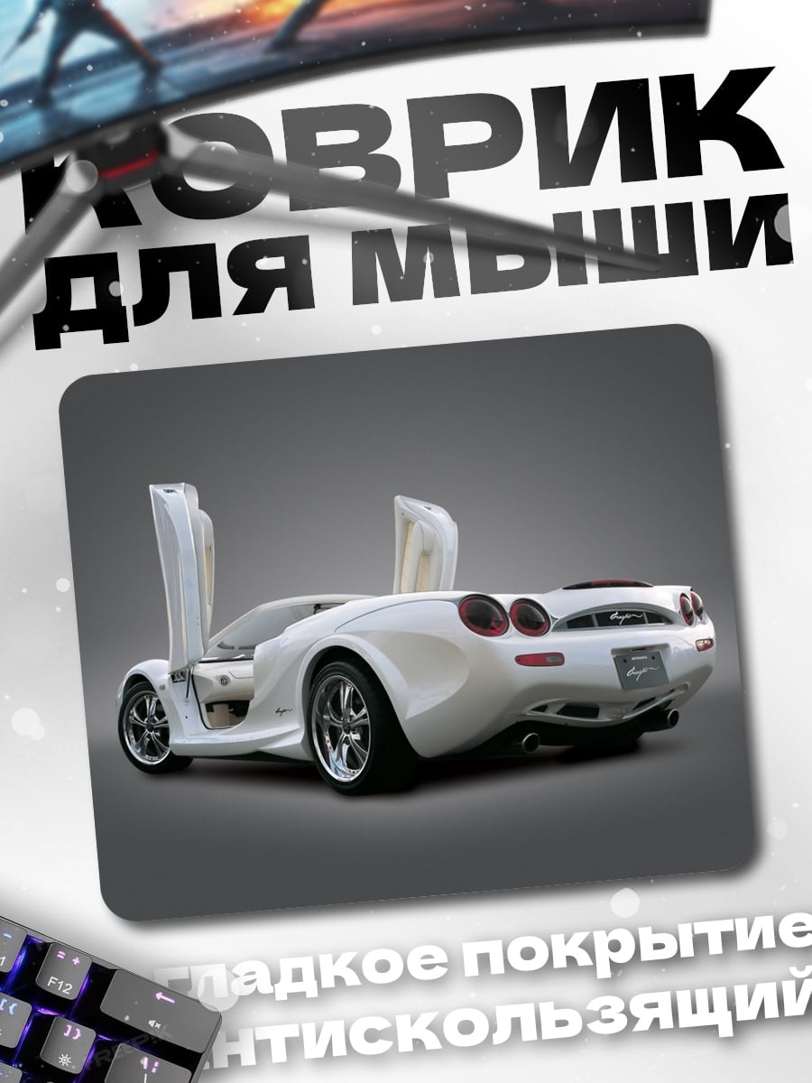 Коврик Белое спорт купе
