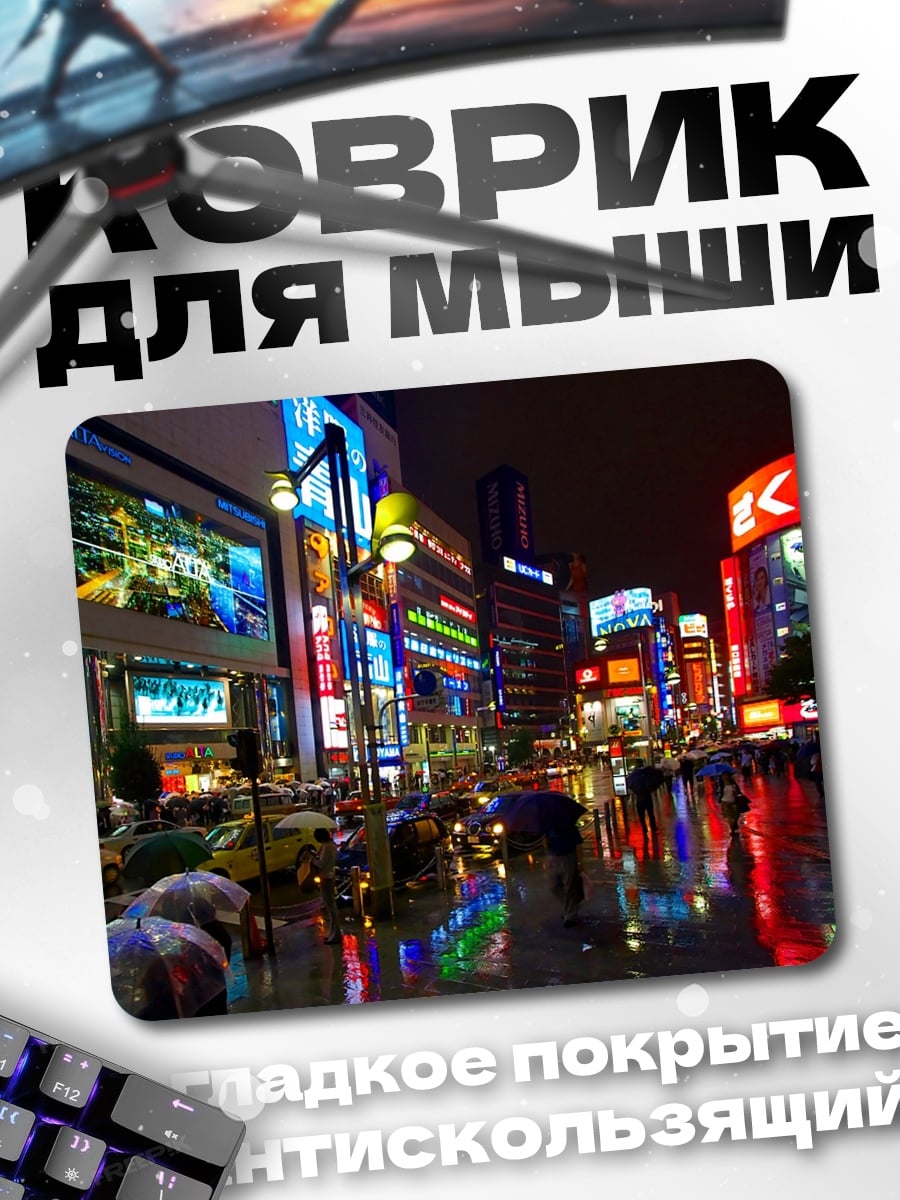 Коврик Ночной Токио дождь