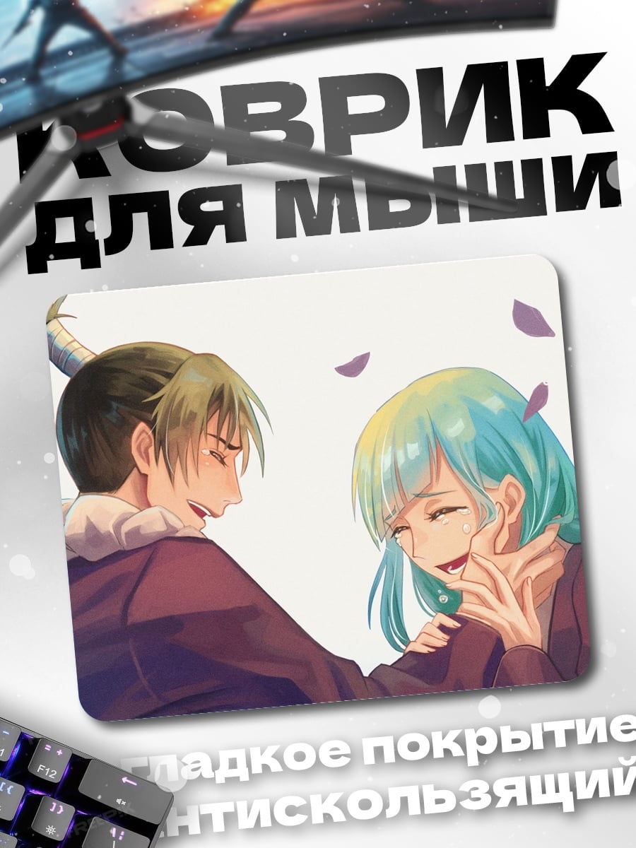 Коврик Счастливая пара аниме