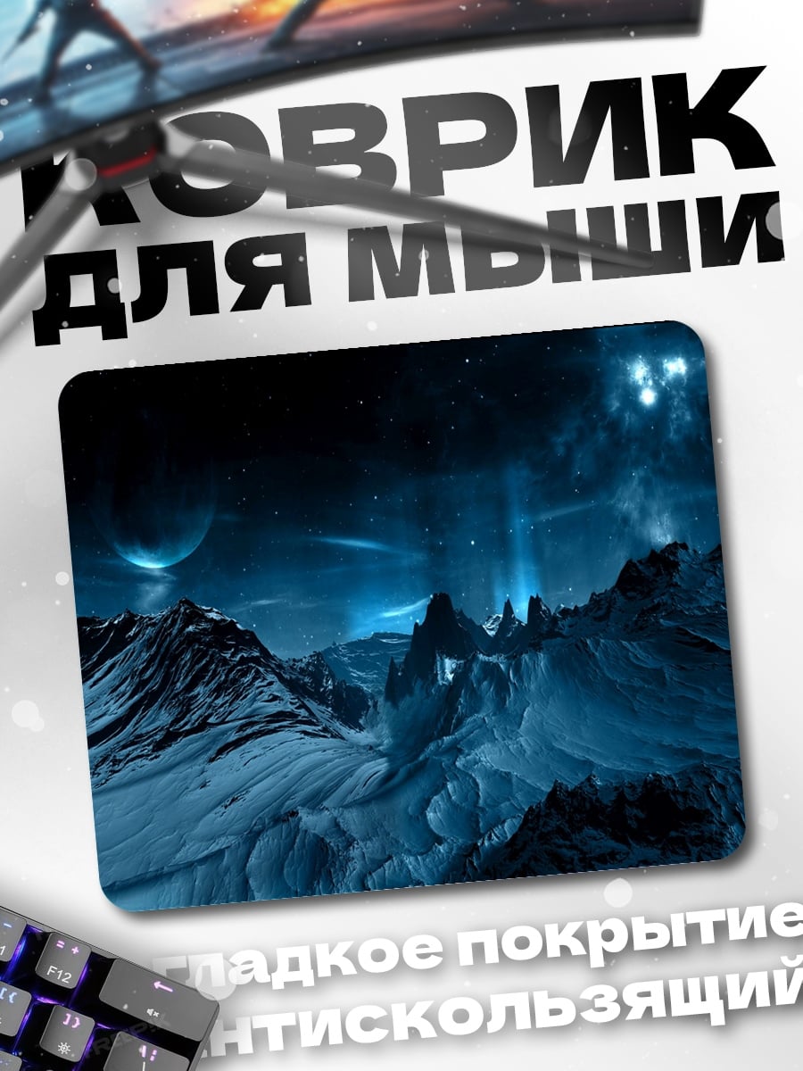 Коврик Синий космос