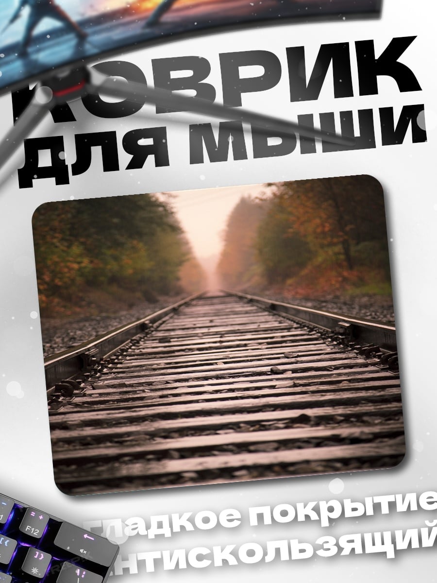 Коврик Железная дорога осенью