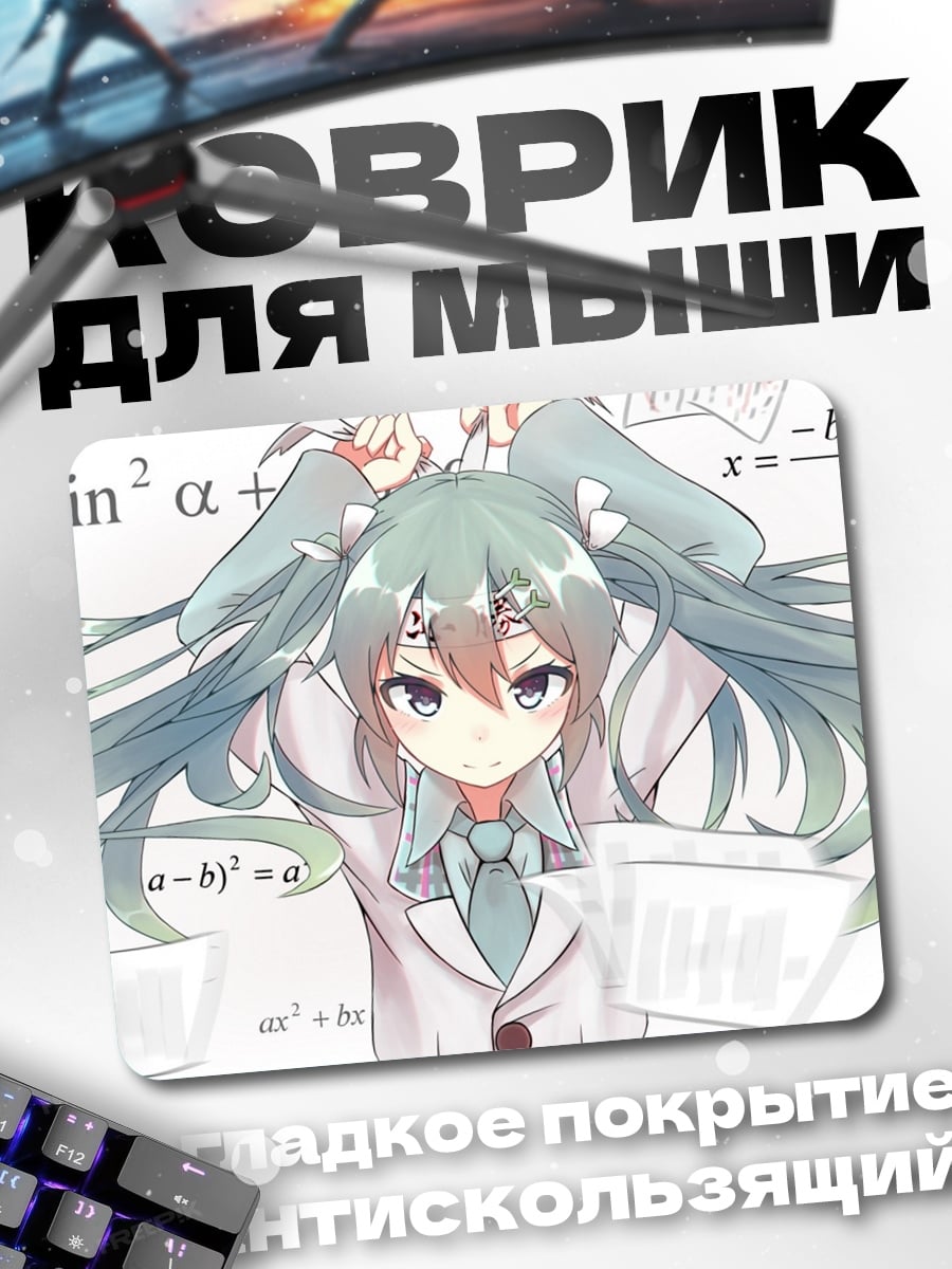 Коврик Аниме девушка математик