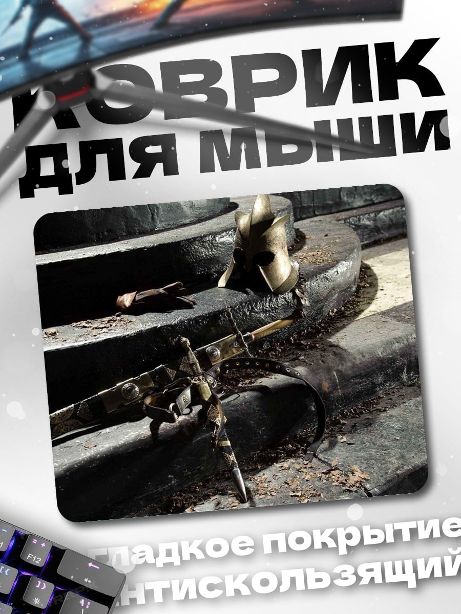 Коврик Древний меч и шлем