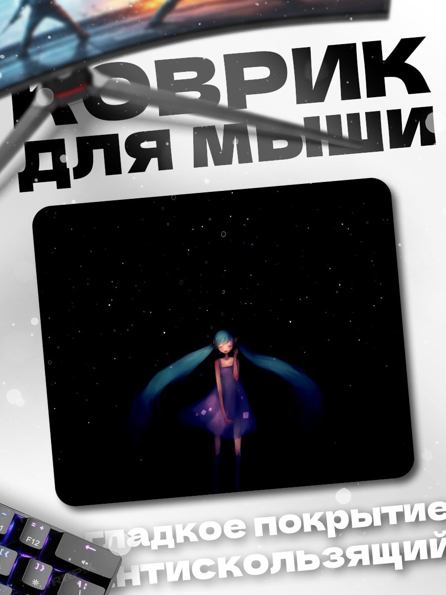 Коврик Девушка среди звезд