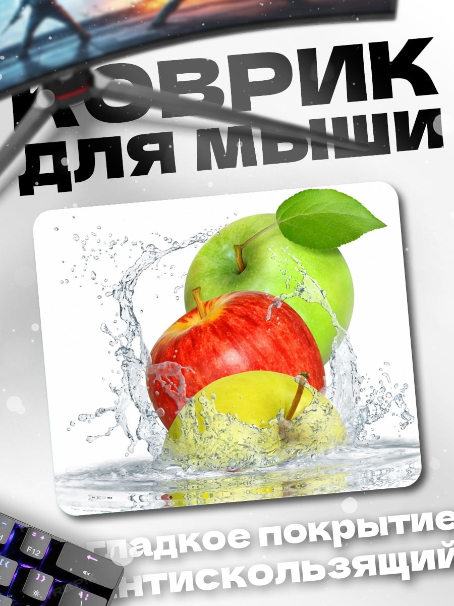Коврик Яблоки в воде