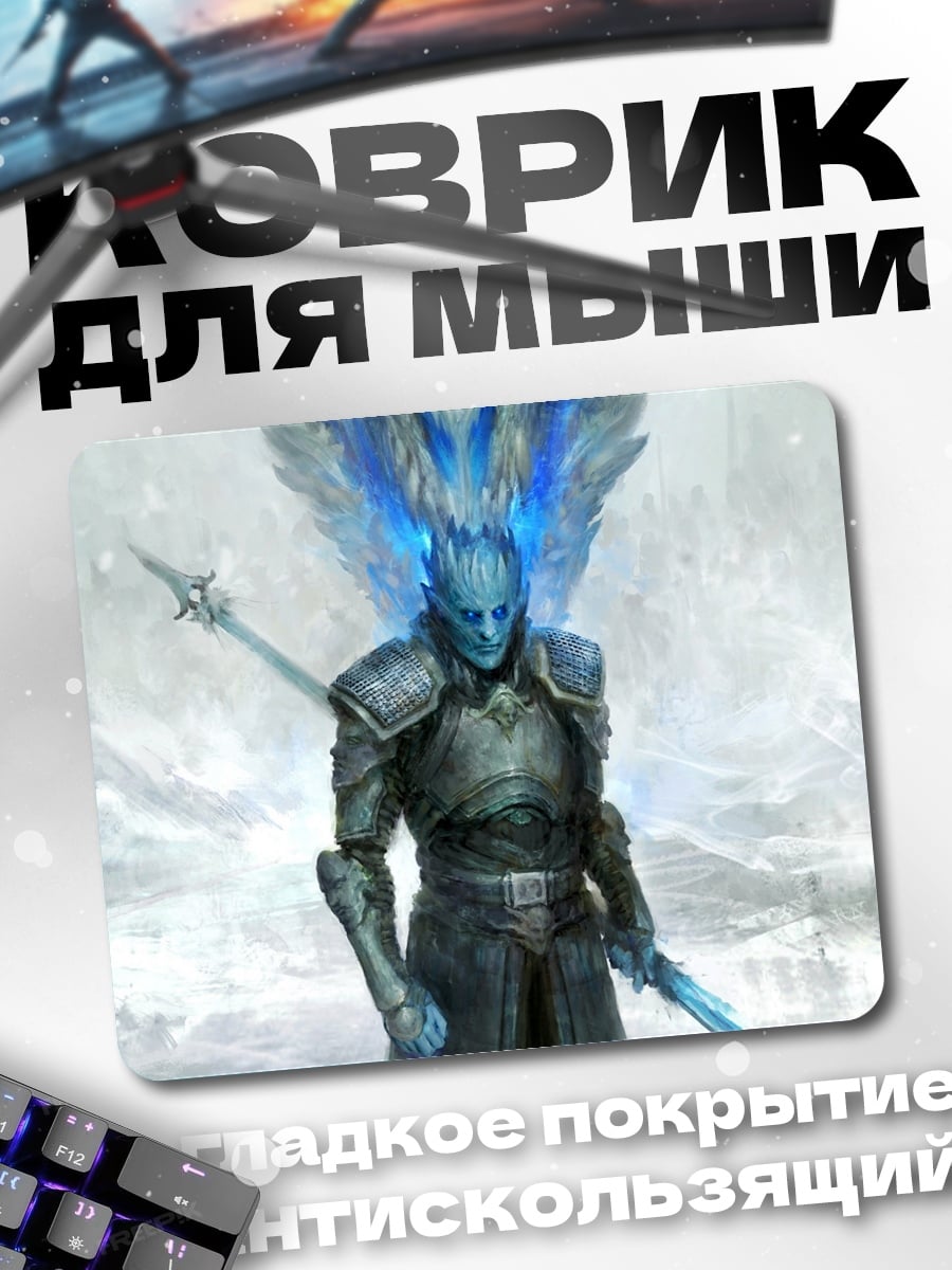 Коврик Ледяной воин