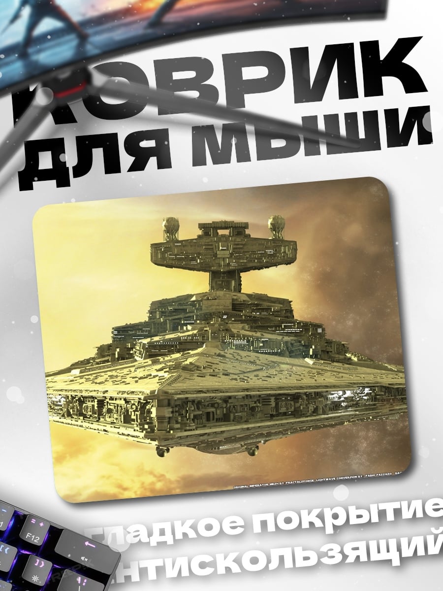 Коврик Звездный разрушитель