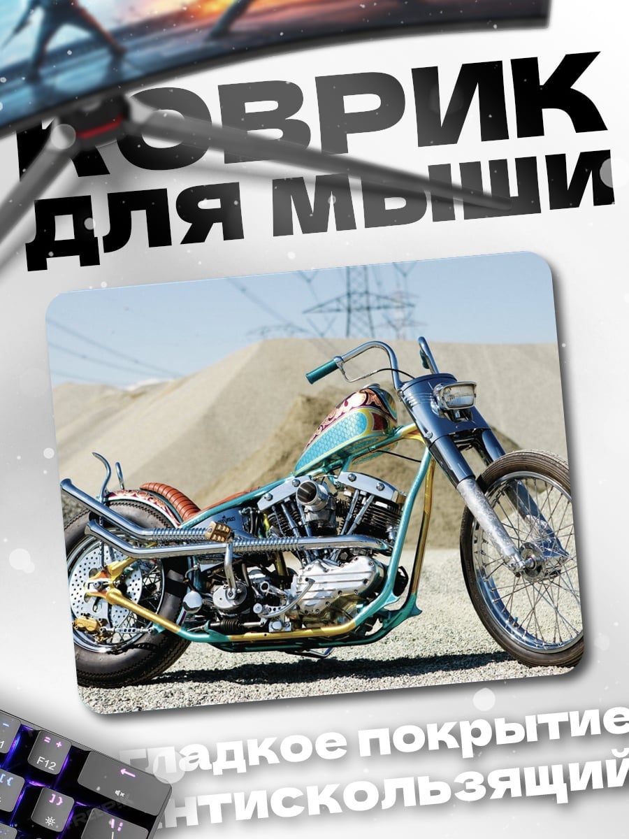 Коврик Кастомный мотоцикл