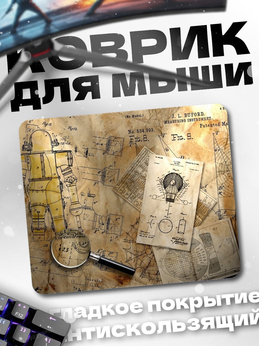 Коврик Чертежи робота