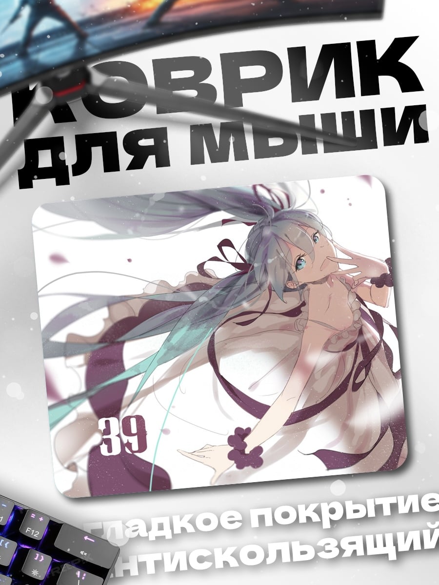 Коврик Мику Хацунэ 39