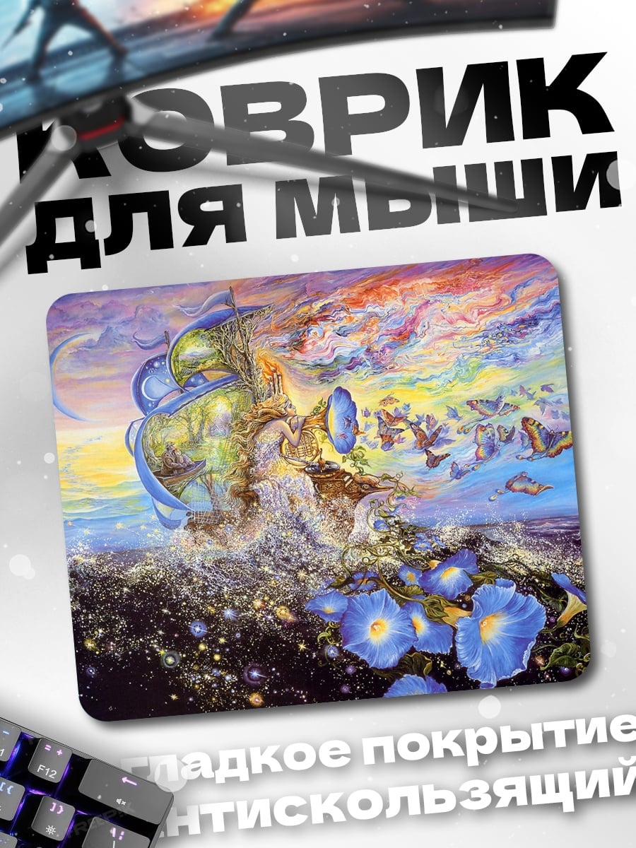 Коврик Сюрреалистичный пейзаж