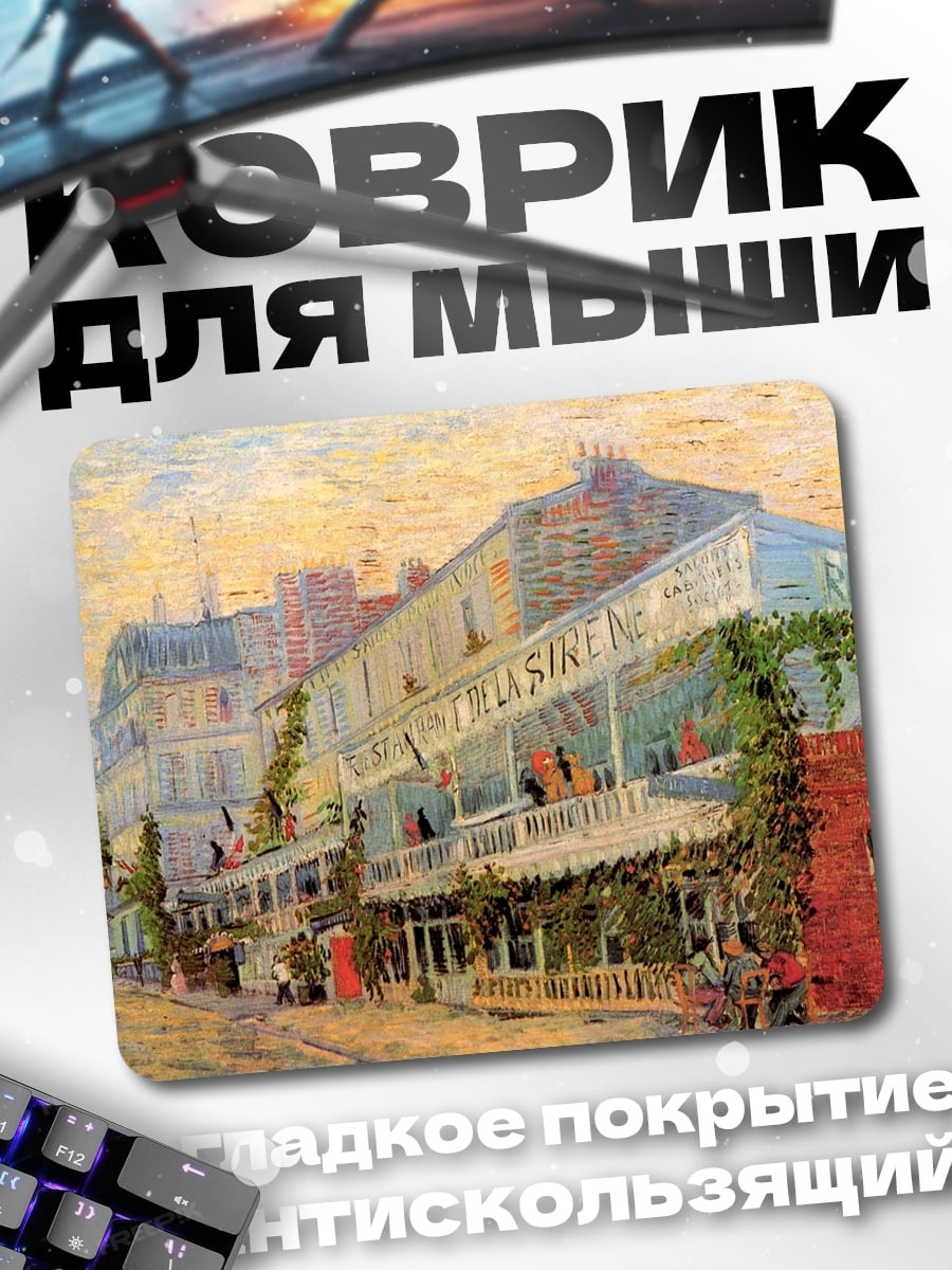 Коврик Кафе на Монмартре