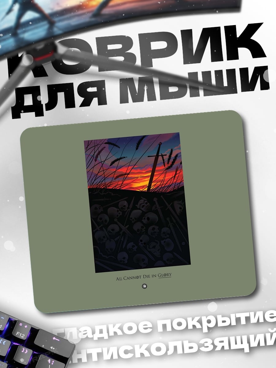 Коврик Закат над полем