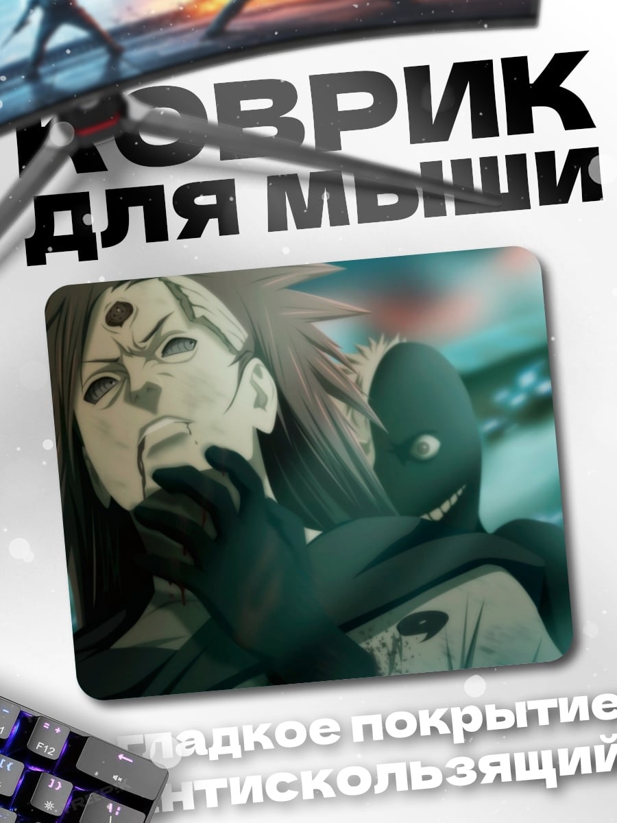 Коврик Мадара Учиха