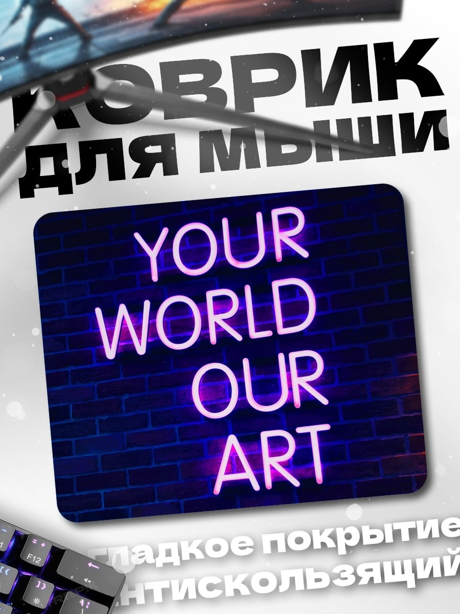 Коврик неоновые буквы