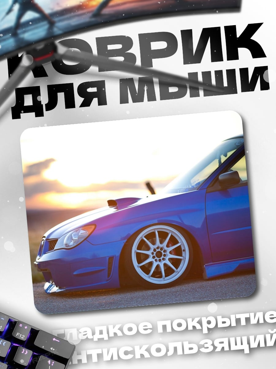 Коврик синий спорткар