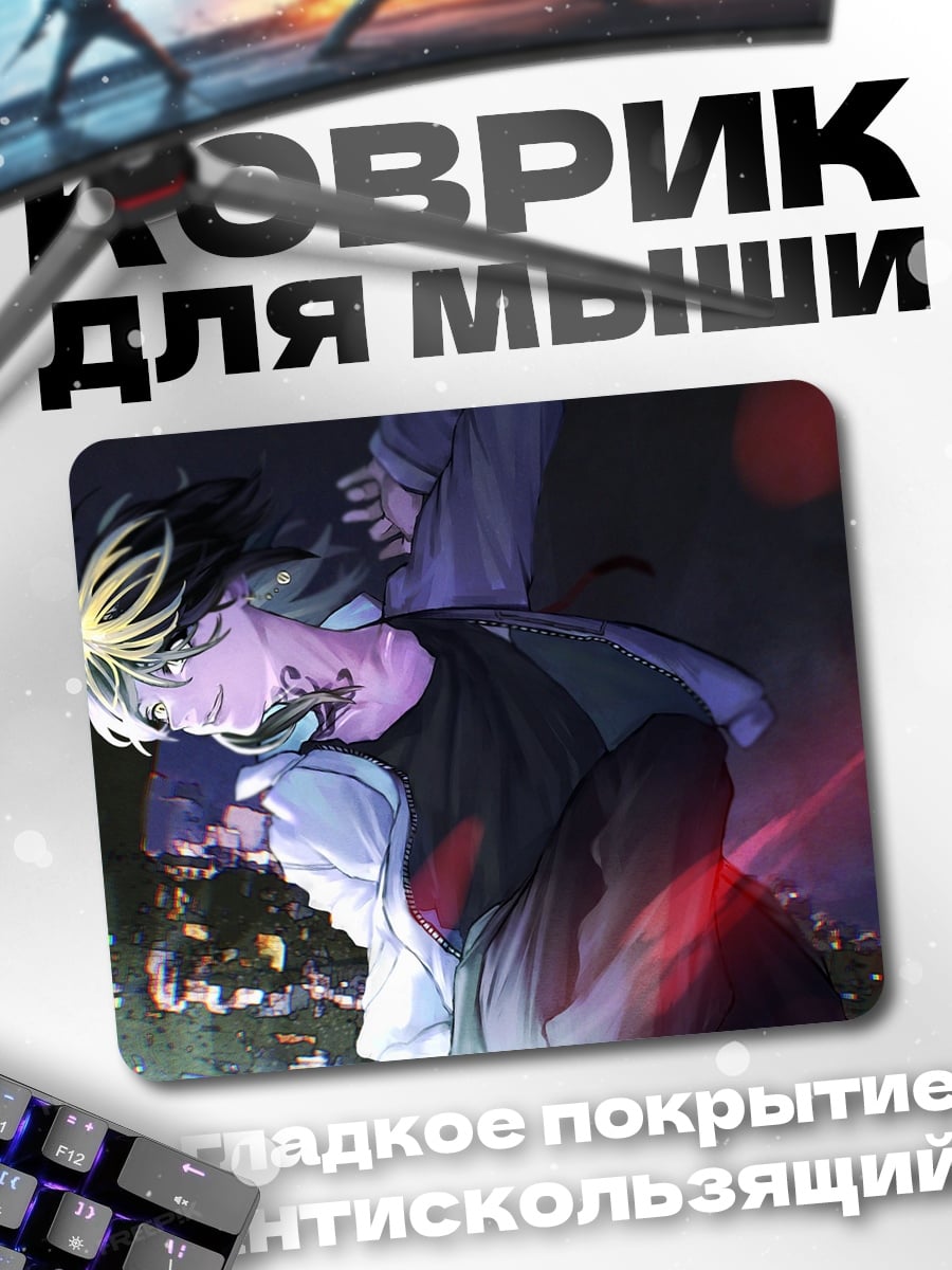 Коврик два парня