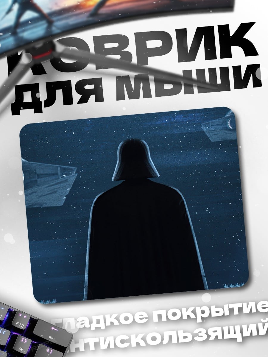 Коврик дарт вейдер