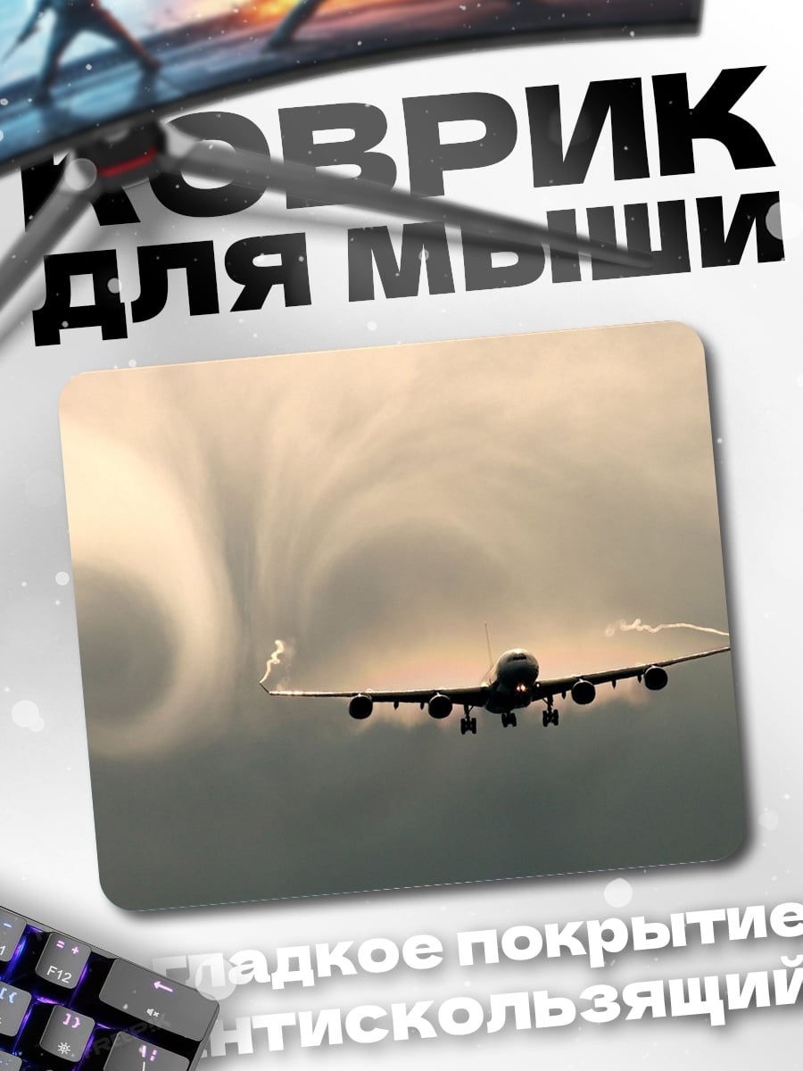 Коврик Самолет в облаках