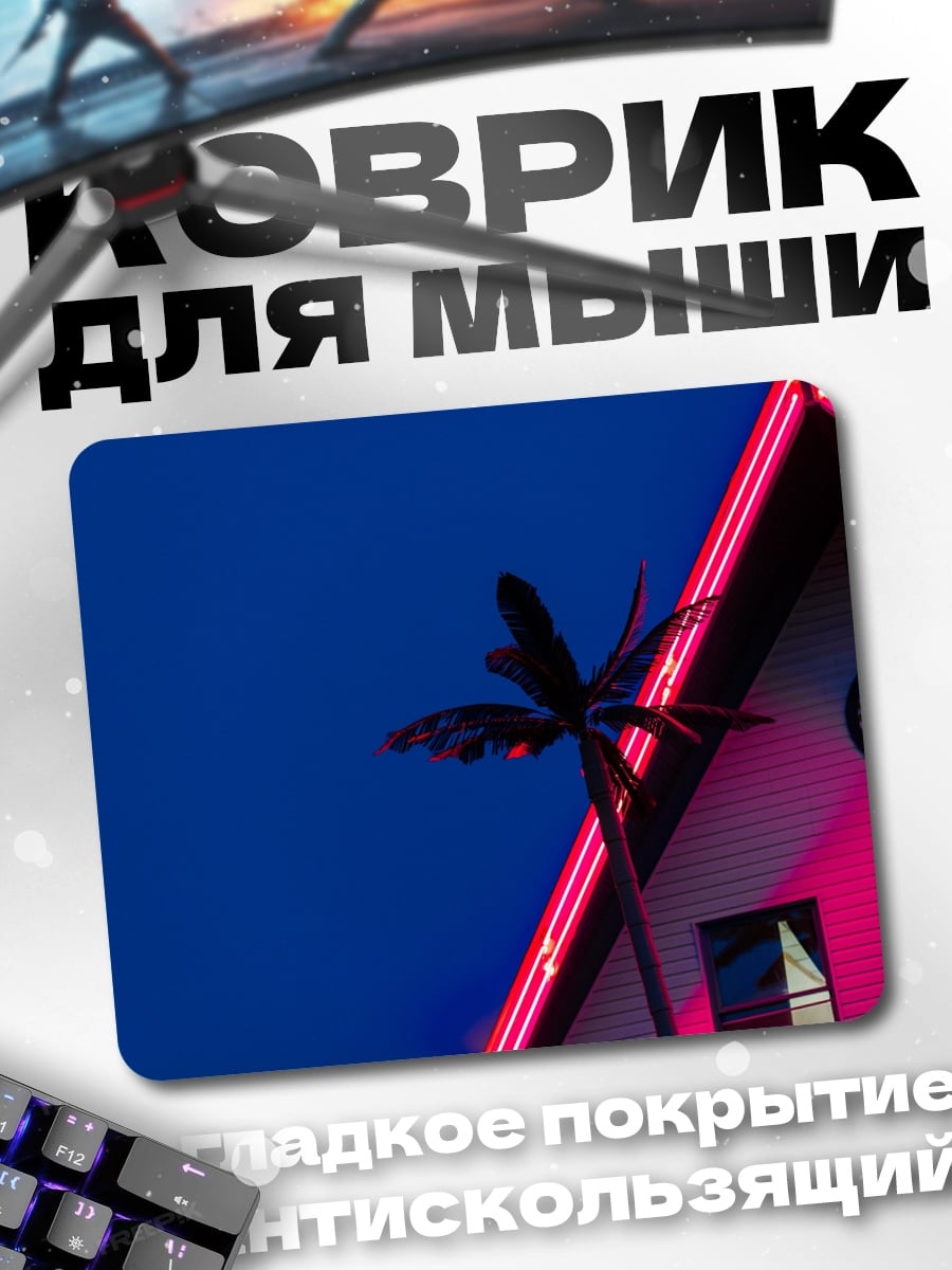 Коврик неоновый пальмовый