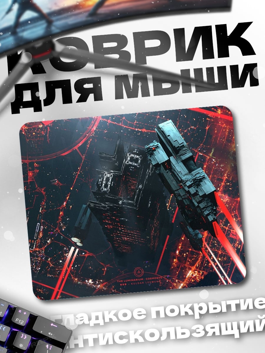 Коврик космический корабль бой