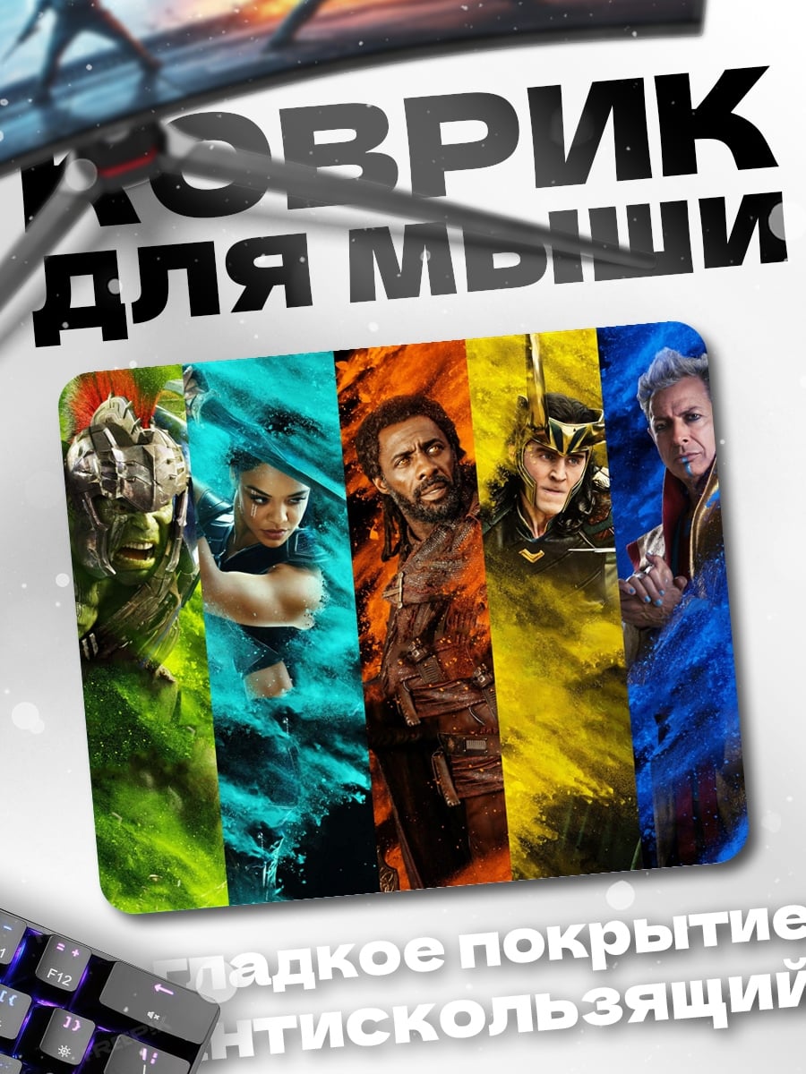 Коврик мстители в цвете