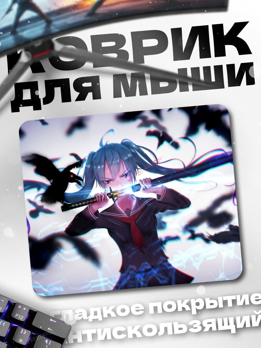 Коврик Аниме девушка с мечом