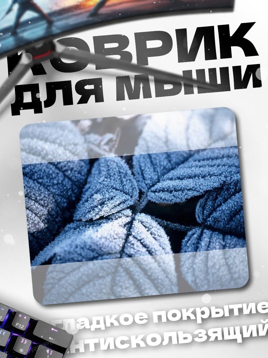 Коврик Замороженные листья