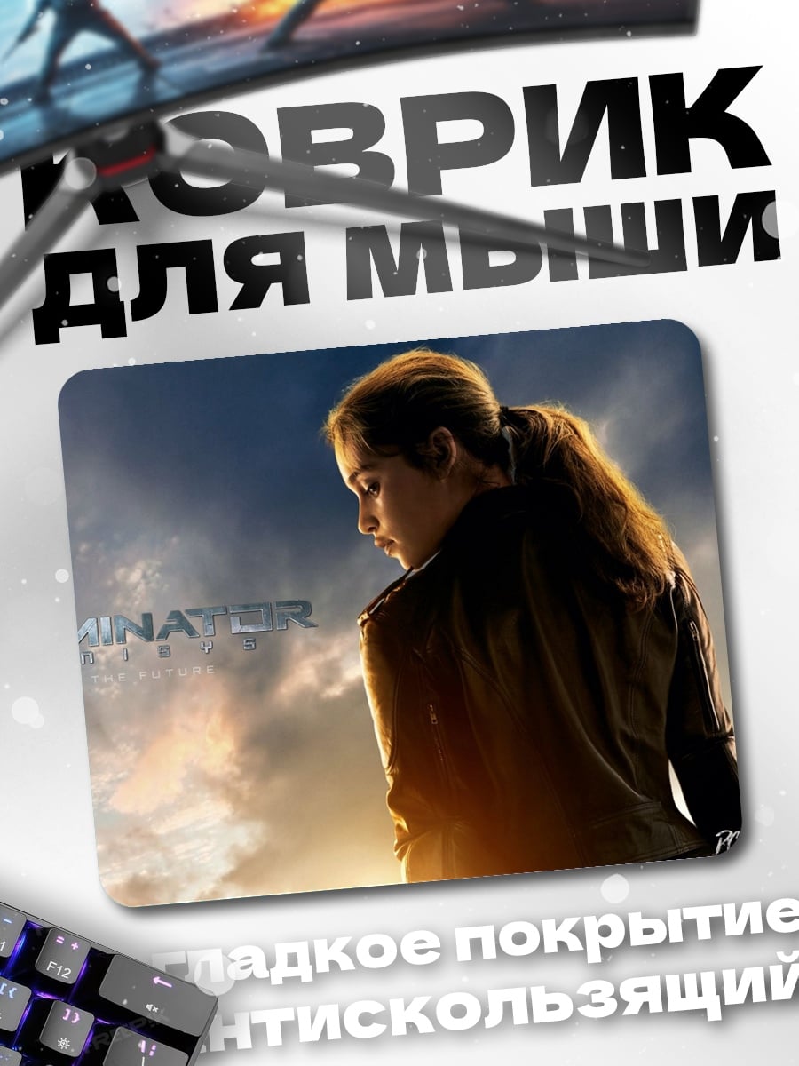 Коврик Терминатор Девушка