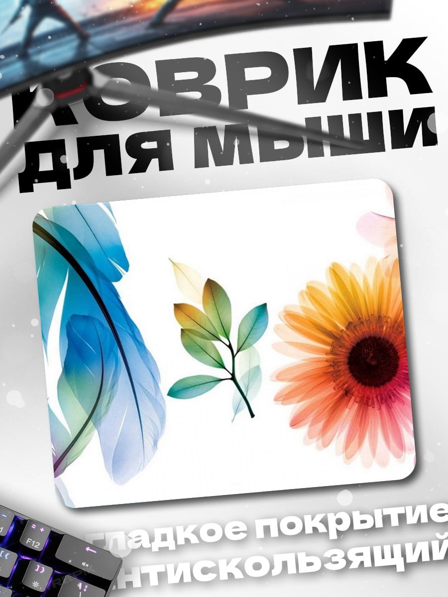 Коврик Нежные перья и цветы