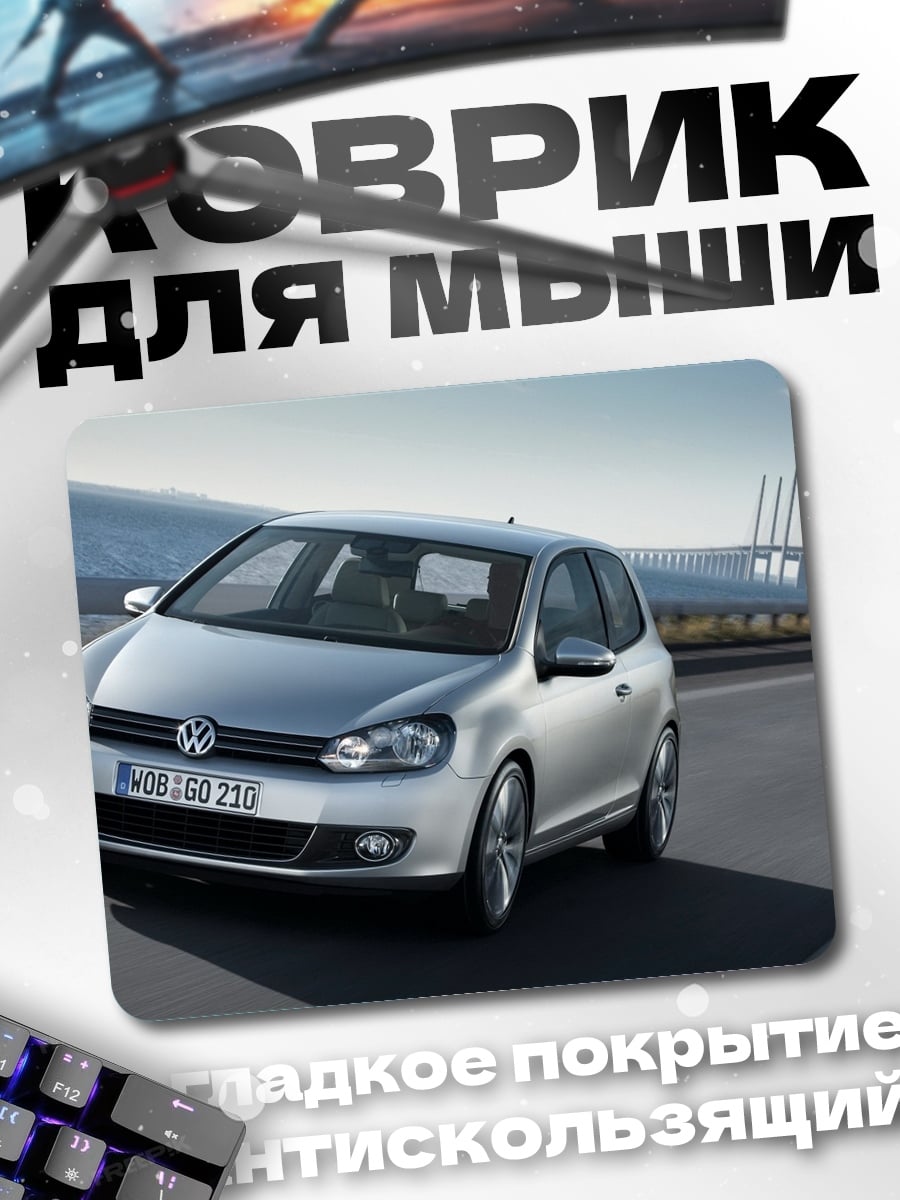 Коврик Серебристый Volkswagen