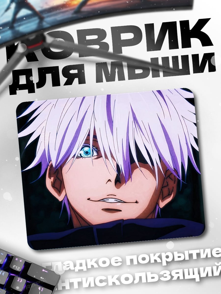 Коврик Годжо Сатору