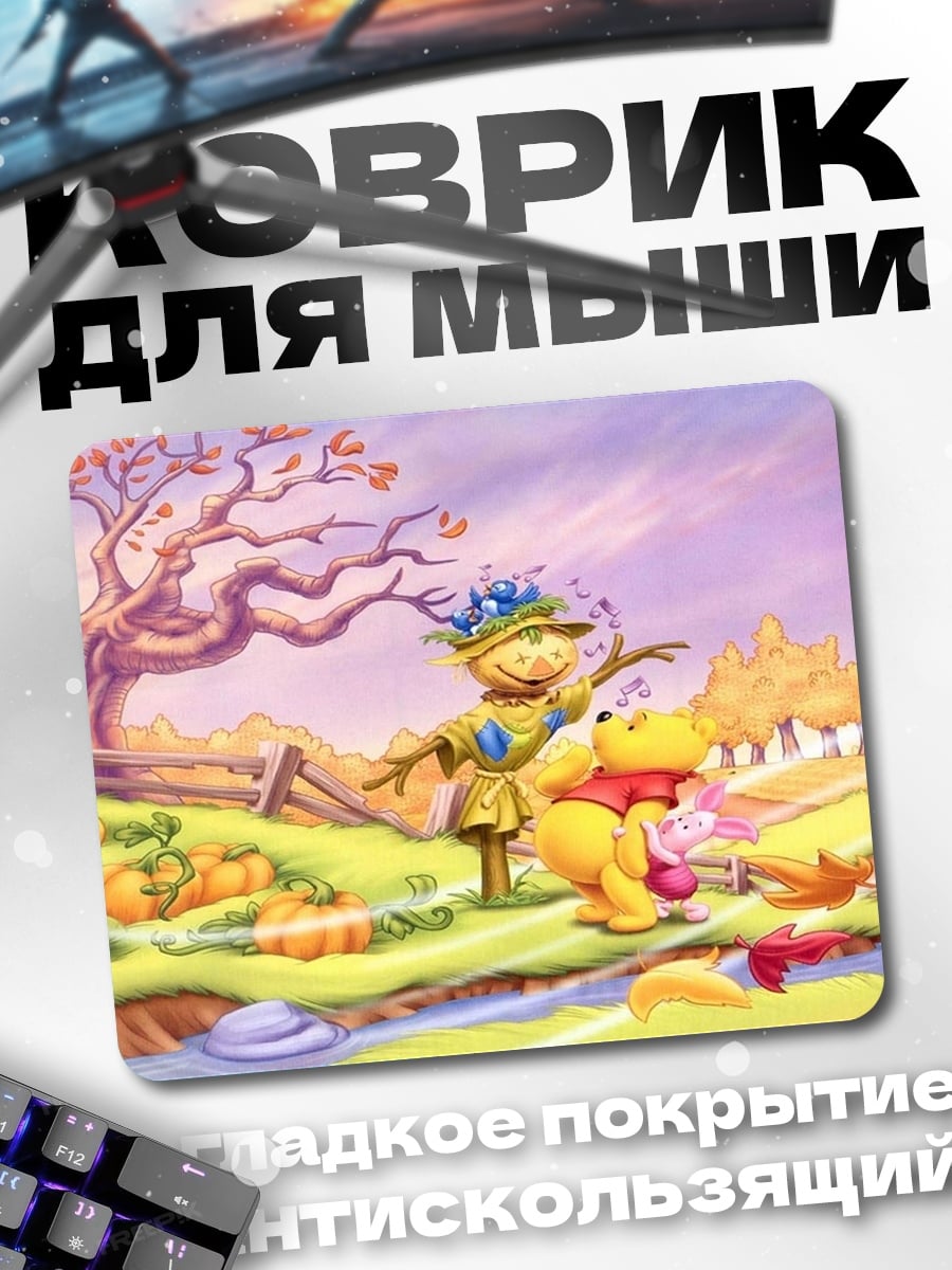 Коврик Винни Пух и пугало