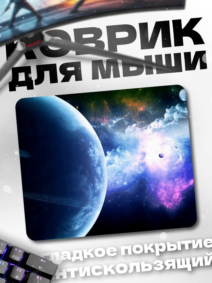 Коврик космическая туманность